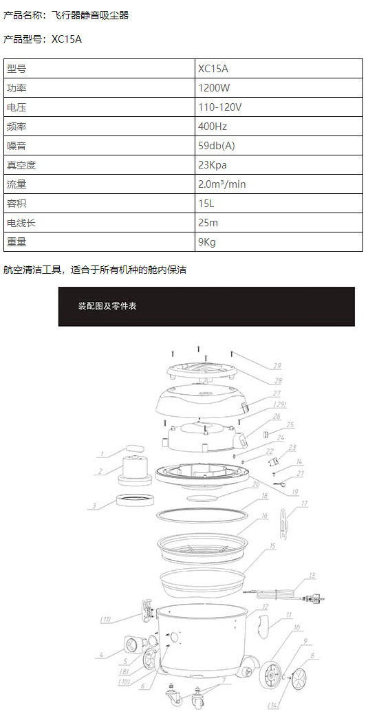 XC15A 飞行器专用伊吾吸尘器