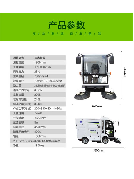四轮扫路车MN-S1800配备240L标准伊吾垃圾桶