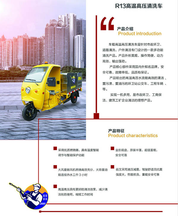 R13三轮高温伊吾高压清洗车